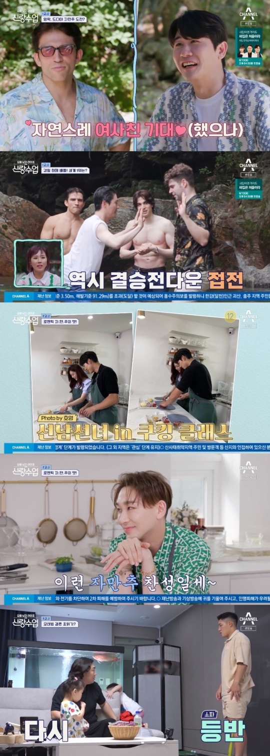 채널A '신랑수업' 방송캡쳐