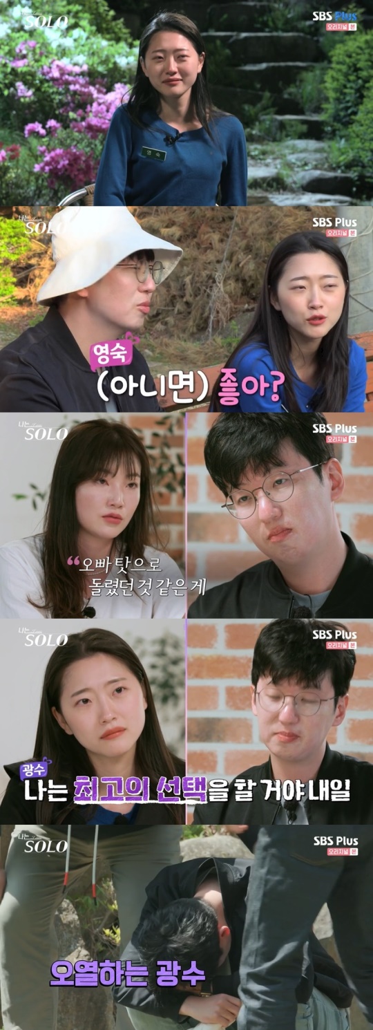 SBS 플러스 '나는솔로' 캡처