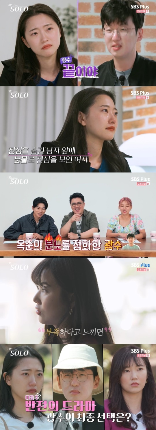 SBS 플러스 '나는솔로' 캡처