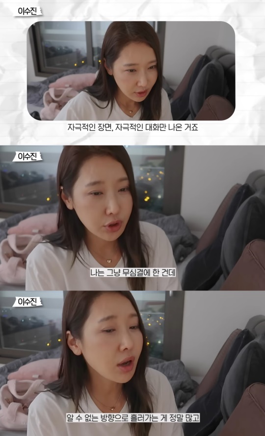 '이수진' 캡처
