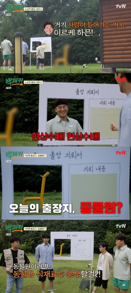 tvN '백패커' 방송캡쳐