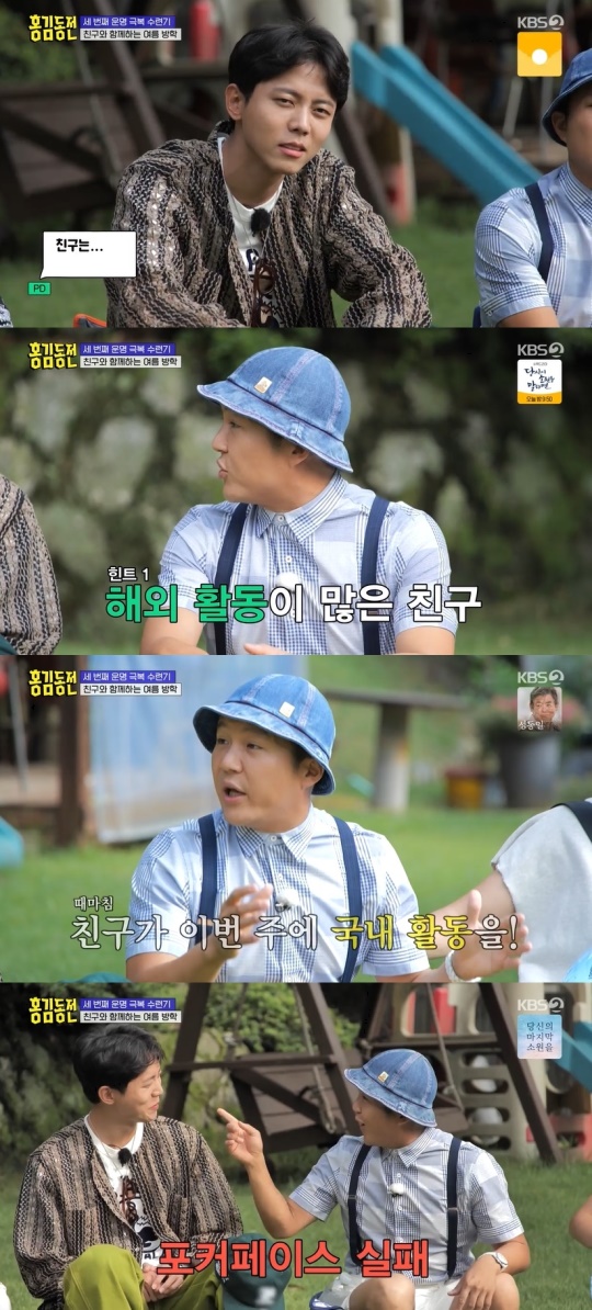 KBS2TV '홍김동전' 캡처