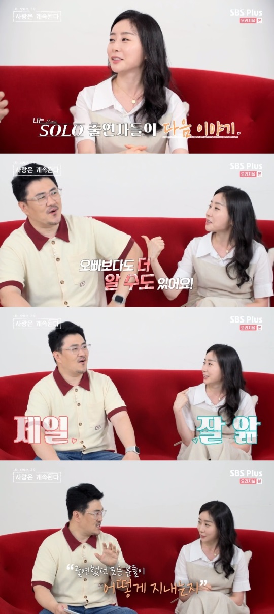 SBS 플러스 '나솔사계' 방송캡쳐