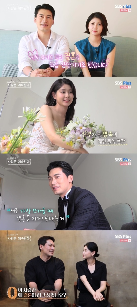 SBS 플러스 '나솔사계' 방송캡쳐
