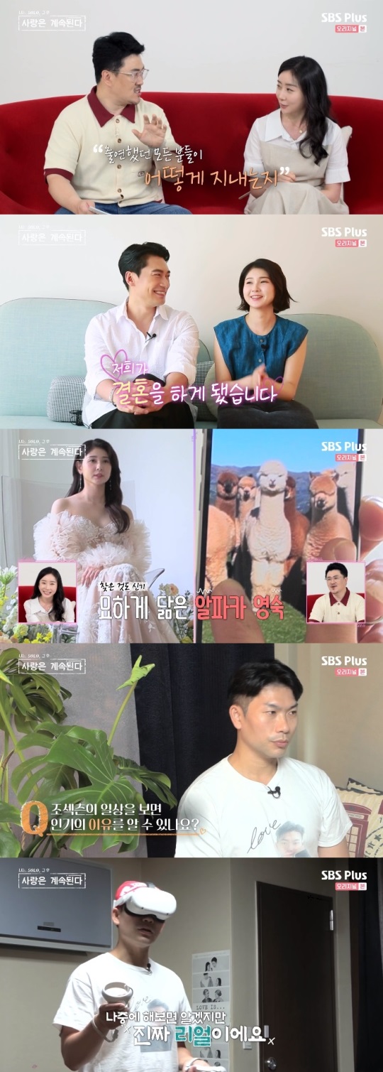 SBS플러스 '나솔사계' 방송캡쳐