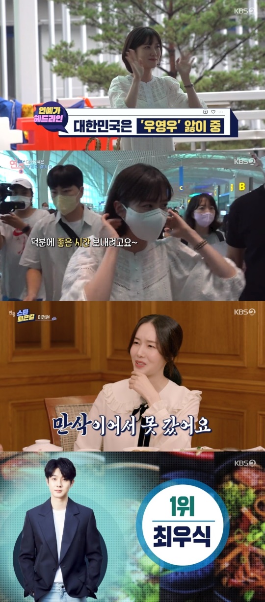 KBS2 '연중라이브' 방송 캡처