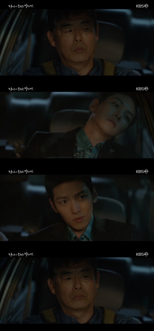 KBS2TV '당신이 소원을 말하면' 캡처