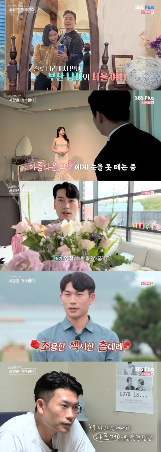 SBS 플러스 '나솔사계' 방송캡쳐