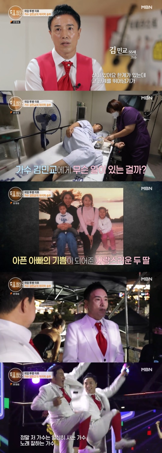 MBN '특종세상' 캡처