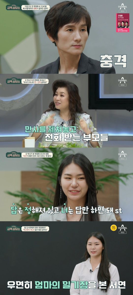 '금쪽상담소' 방송캡처