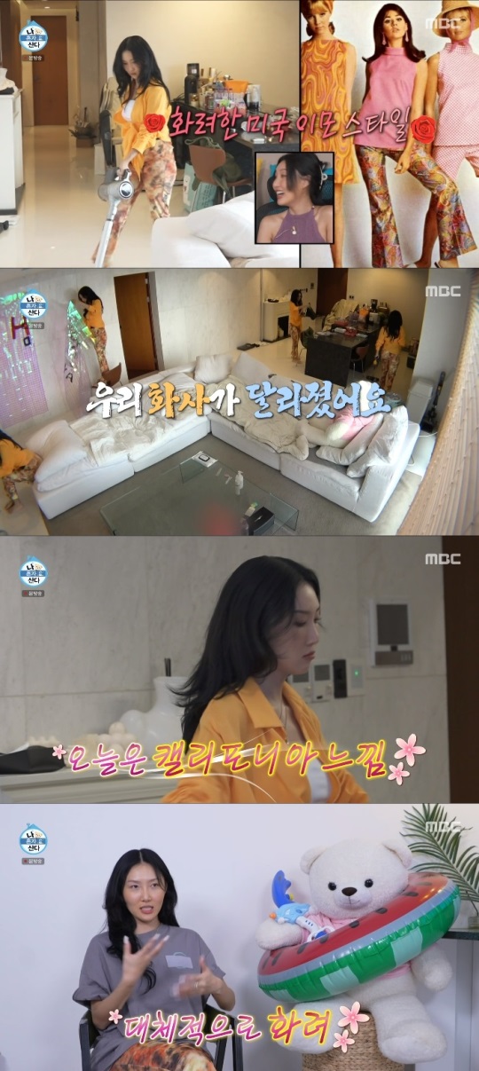 MBC '나혼산' 방송캡쳐