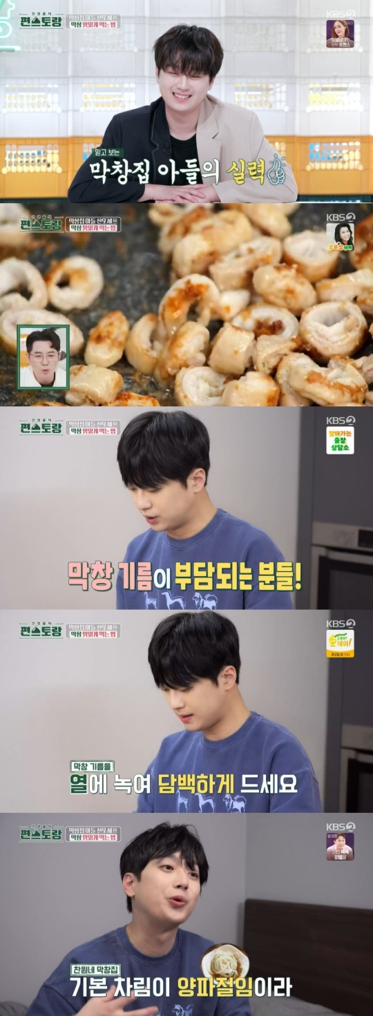 KBS2TV '신상출시 편스토랑' 캡처