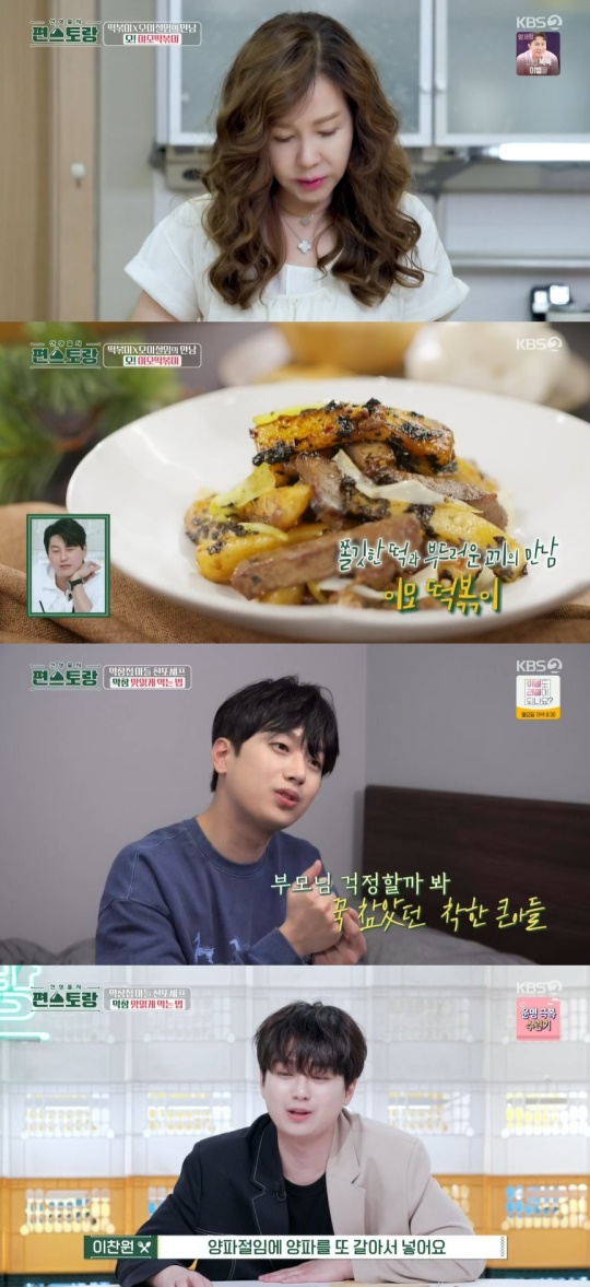 KBS2TV '신상출시 편스토랑' 캡처