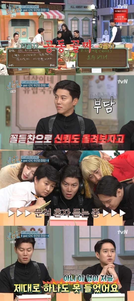 tvN '놀토' 방송캡쳐