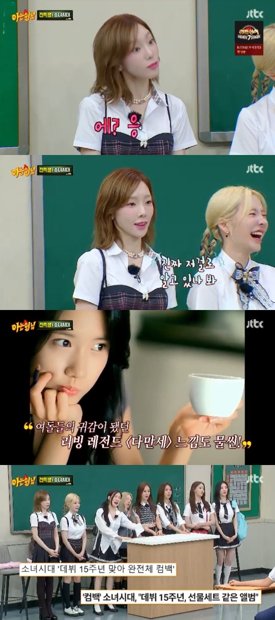 JTBC '아는형님' 캡처
