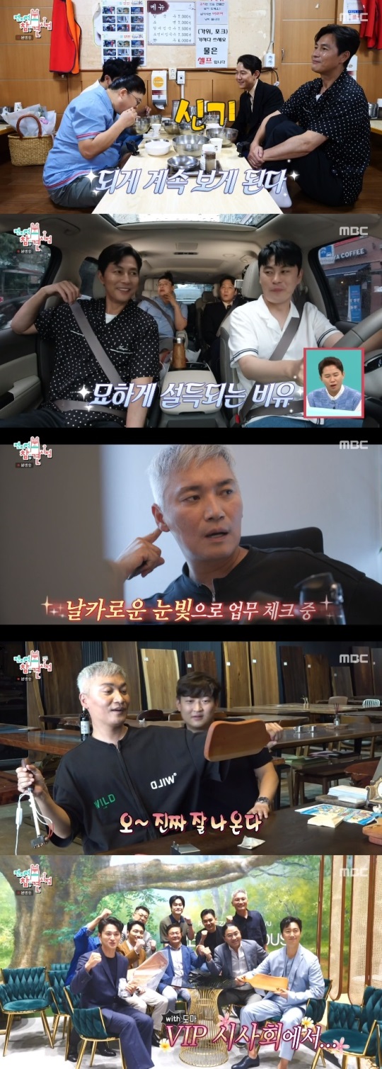 MBC '전참시' 방송캡쳐