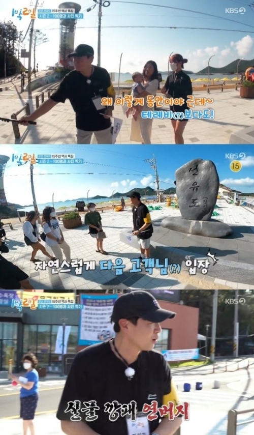 KBS2 '1박2일' 방송화면 캡쳐