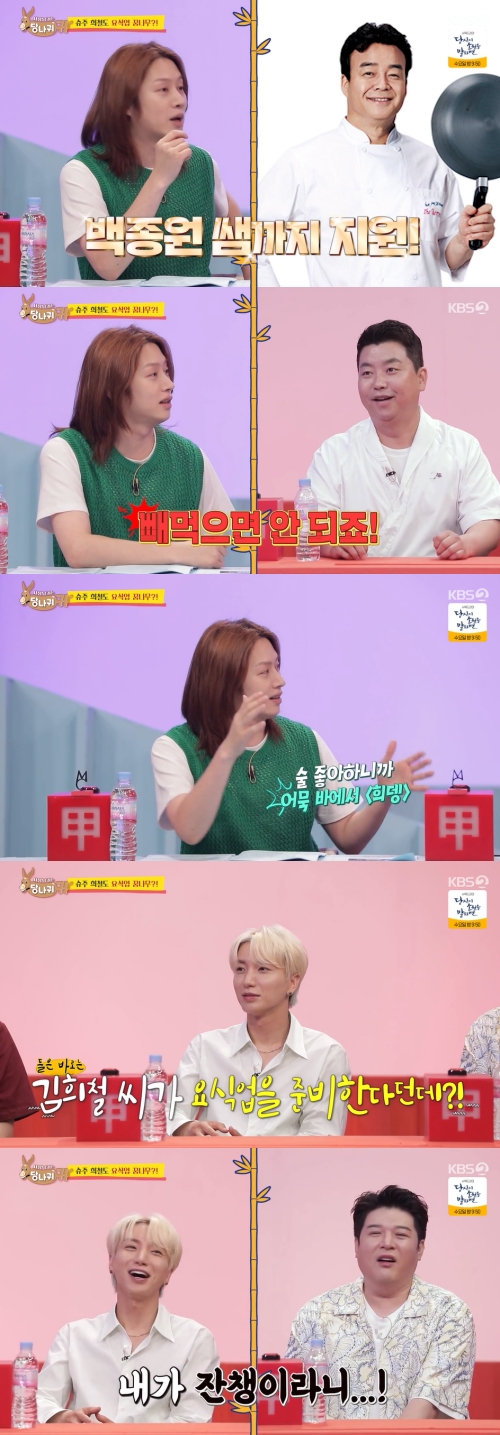 KBS2 '사장님 귀는 당나귀 귀' 방송화면 캡쳐