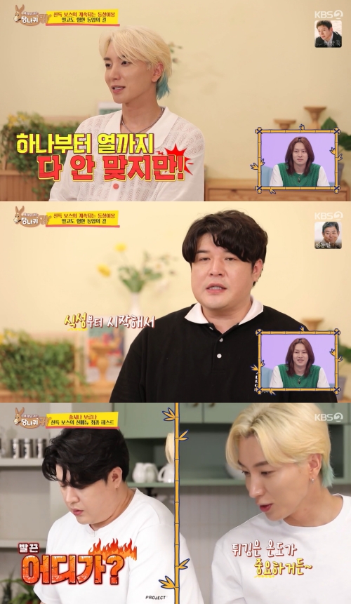 KBS2 '사장님 귀는 당나귀 귀' 방송화면 캡쳐