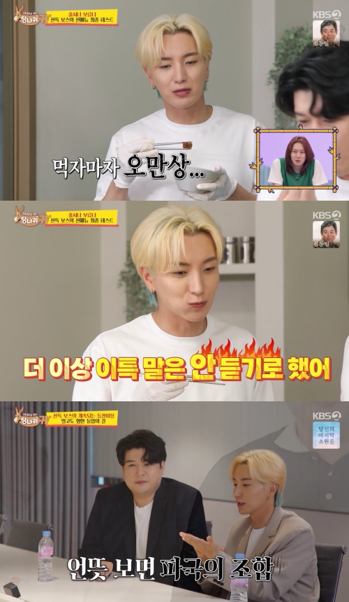 KBS2 '사장님 귀는 당나귀 귀' 방송화면 캡쳐