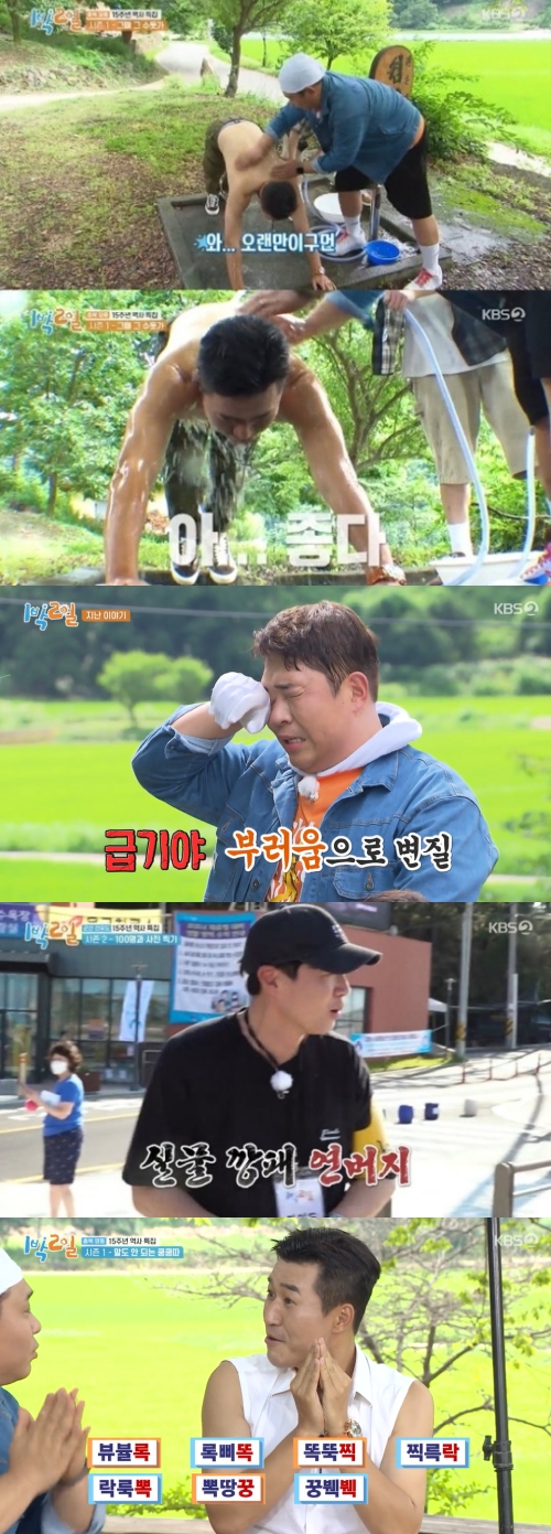 KBS2 '1박2일' 방송화면 캡쳐