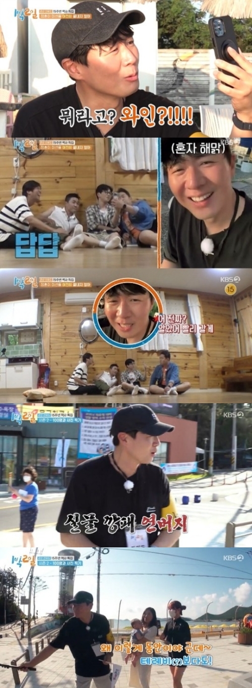KBS2 '1박2일' 방송화면 캡쳐