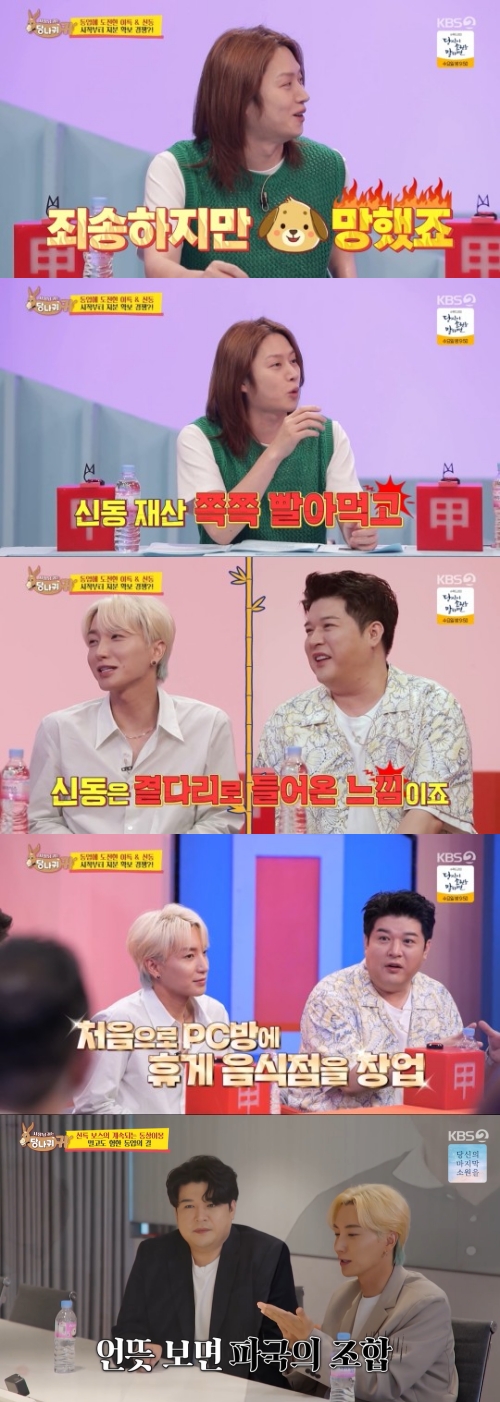 KBS2 '사장님 귀는 당나귀 귀' 방송화면 캡쳐