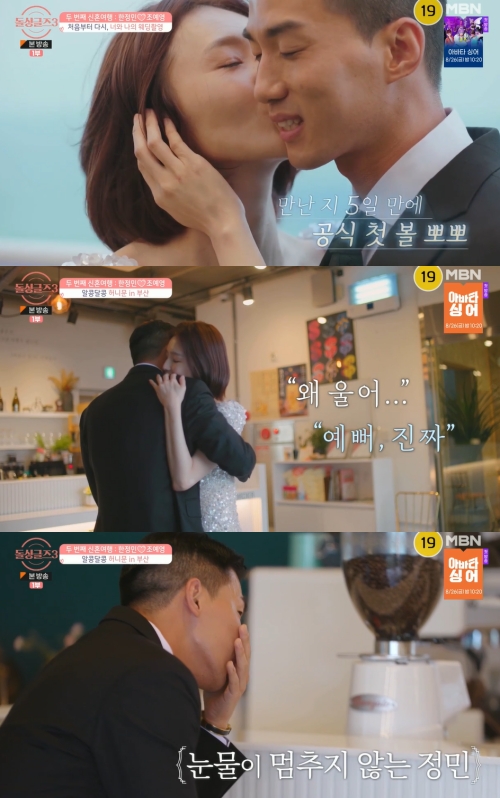 MBN '돌싱글즈3' 방송화면 캡쳐