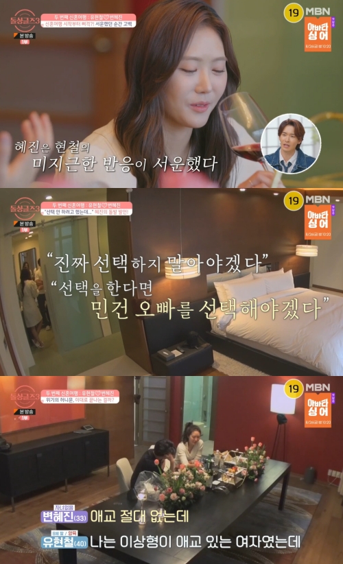 MBN '돌싱글즈3' 방송화면 캡쳐