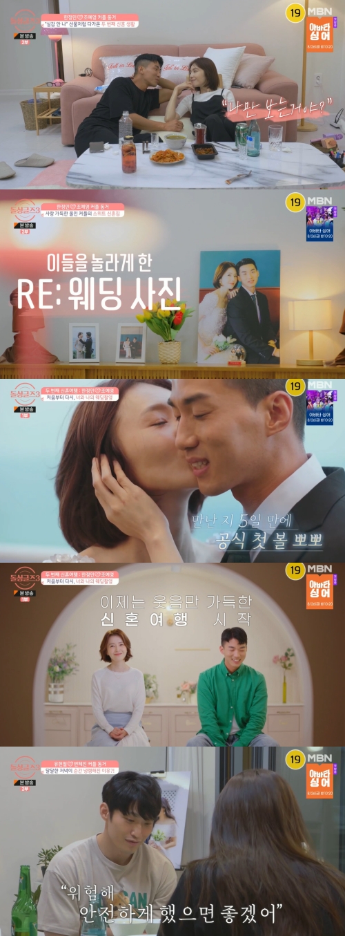 MBN '돌싱글즈3' 방송화면 캡쳐
