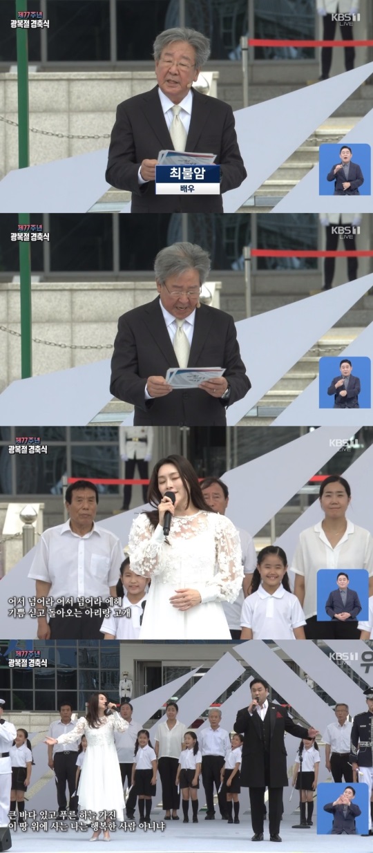 KBS1 '제77주년 광복절 경축식' 방송 캡처