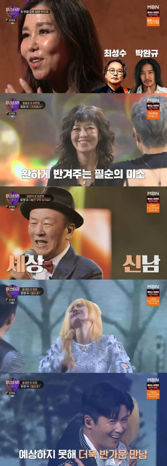 MBN '미스터리듀엣' 캡처