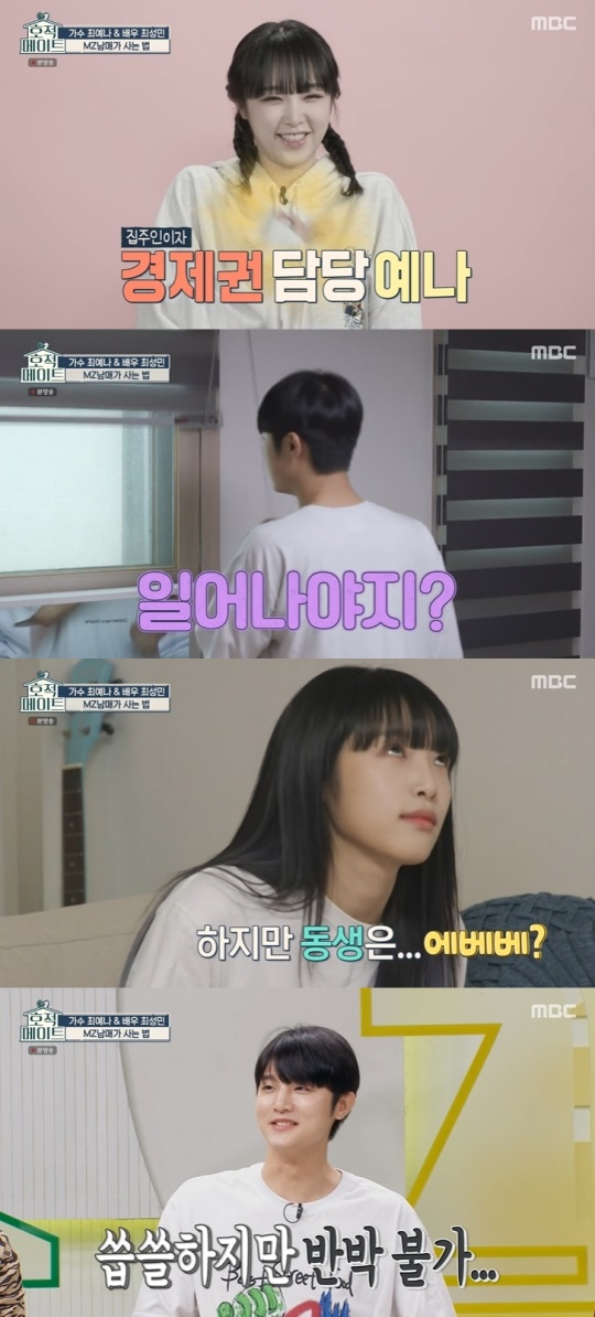 MBC '호적메이트' 캡처