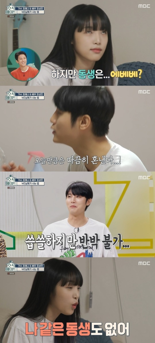 MBC '호적메이트' 캡처