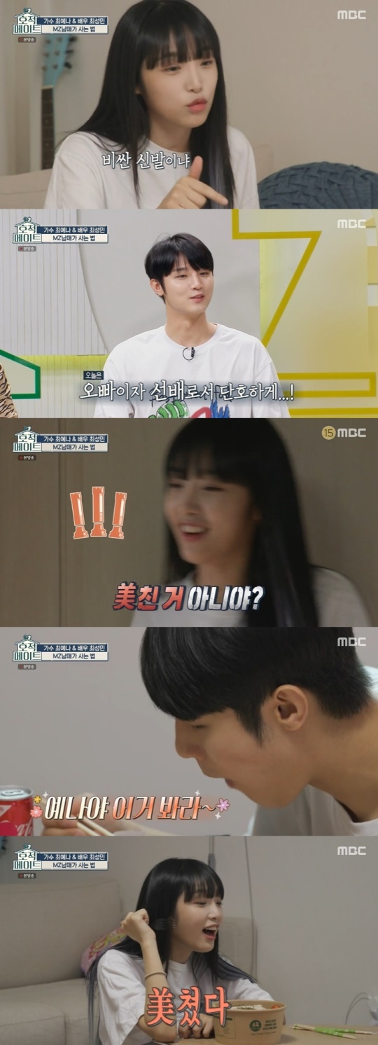 MBC '호적메이트' 캡처