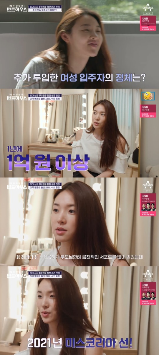 채널A '입주쟁탈전 펜트하우스' 캡처