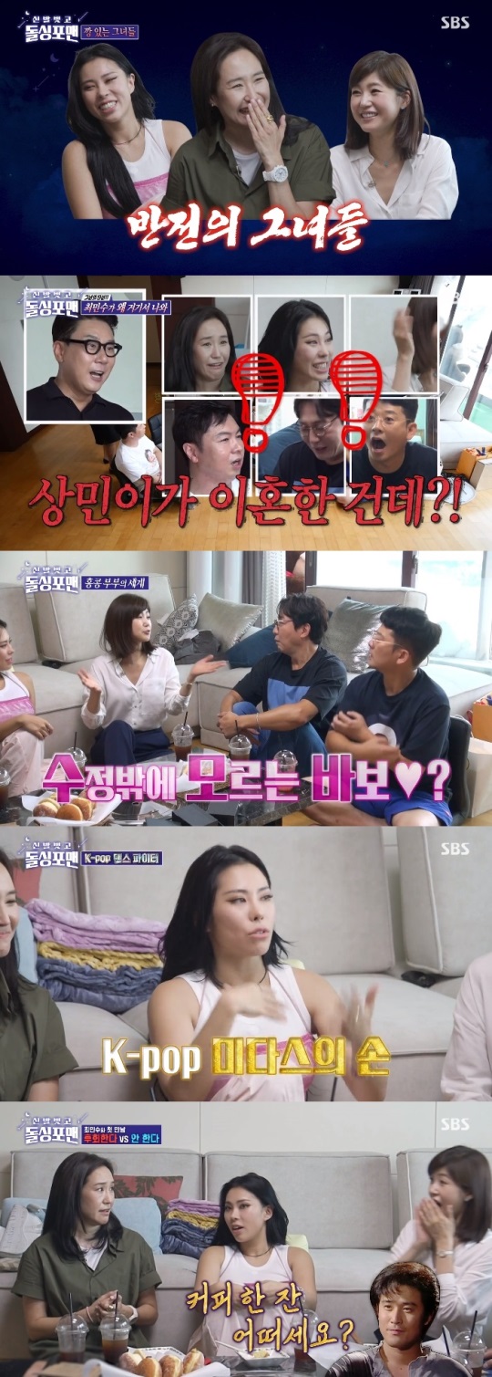 SBS '돌싱포맨' 방송캡쳐