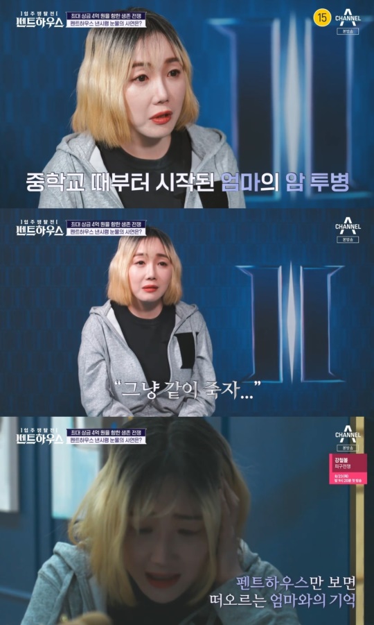 채널A '입주쟁탈전 펜트하우스' 캡처