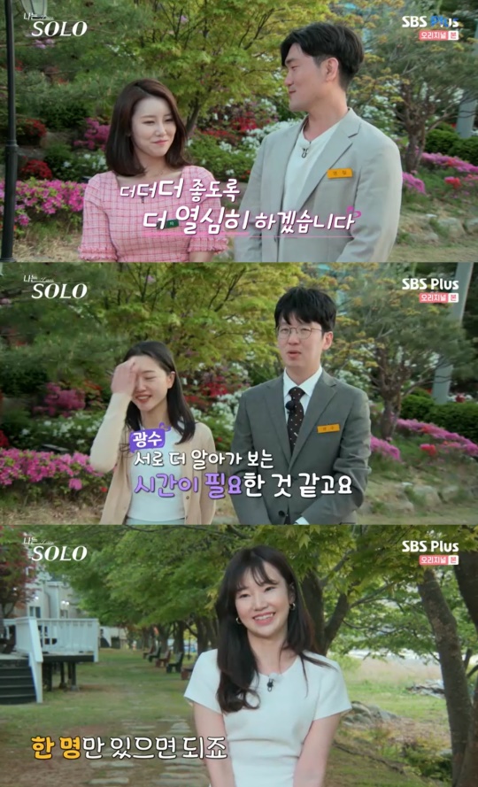 '나는 SOLO' 방송캡처