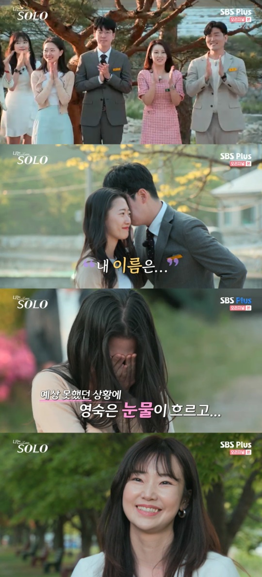 '나는 SOLO' 방송캡처