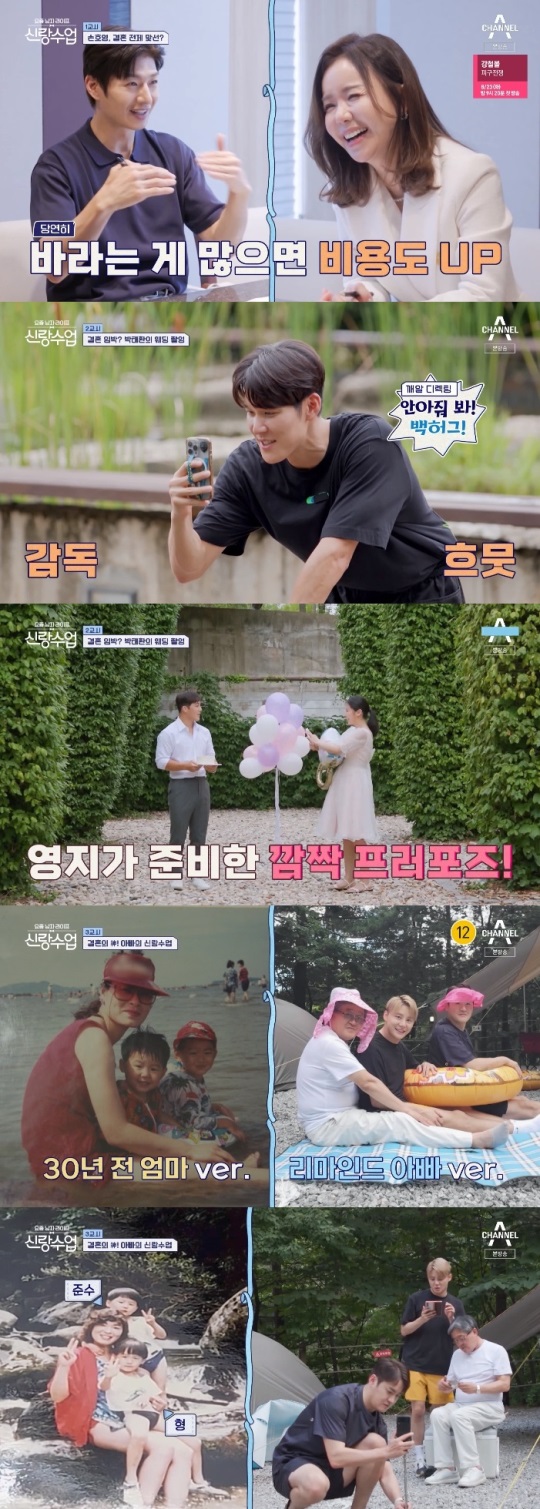 채널A '신랑수업' 방송캡쳐