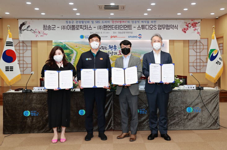 [청송군 제공]