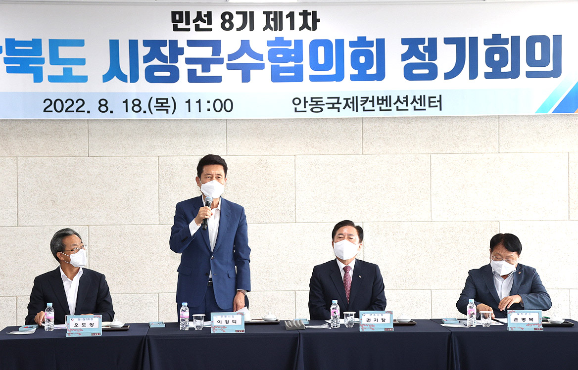 민선 8기 경북시장군수협의회장에 선출된 이강덕 포항시장이 인사말을 하고 있다