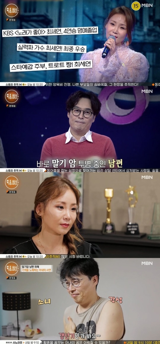 MBN '특종세상' 캡처