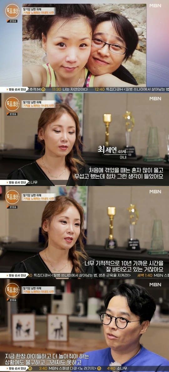 MBN '특종세상' 캡처
