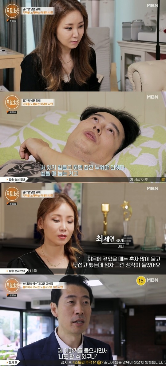 MBN '특종세상' 캡처
