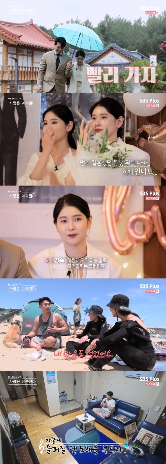 SBS플러스 '나솔사계' 방송캡쳐