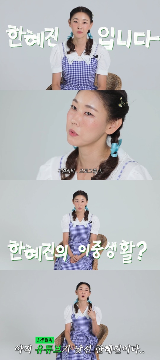 한혜진 유튜브 캡처