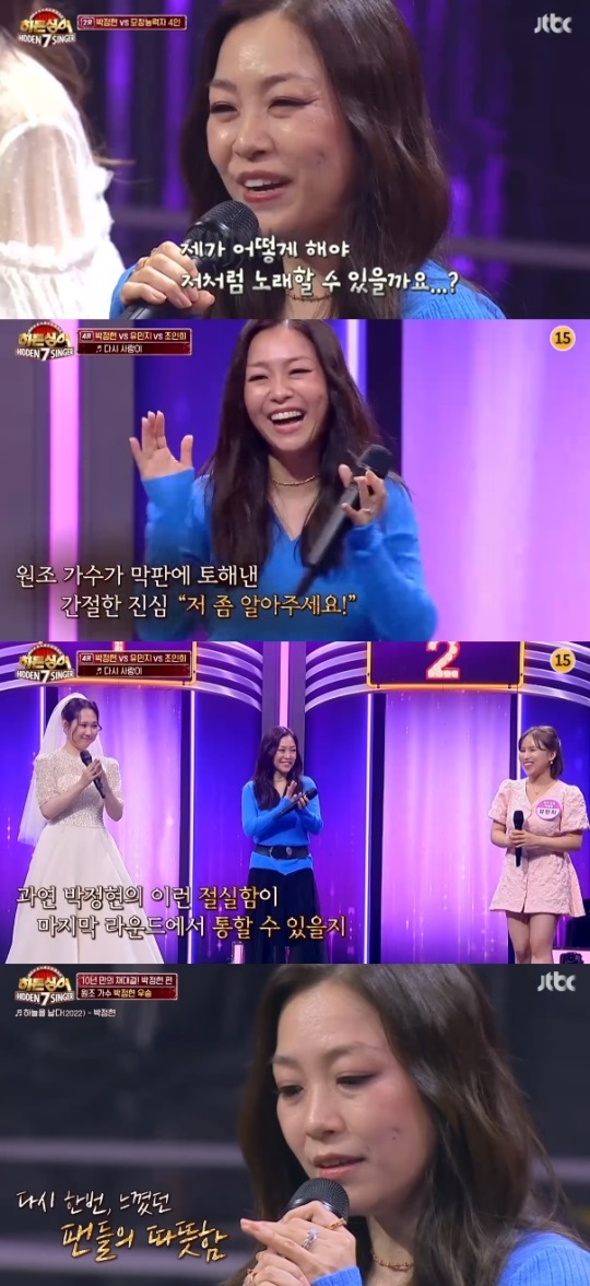 JTBC '히든싱어7' 방송 캡처