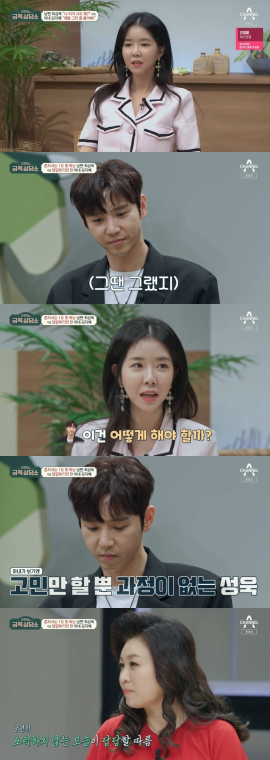 채널A '금쪽 상담소' 캡처